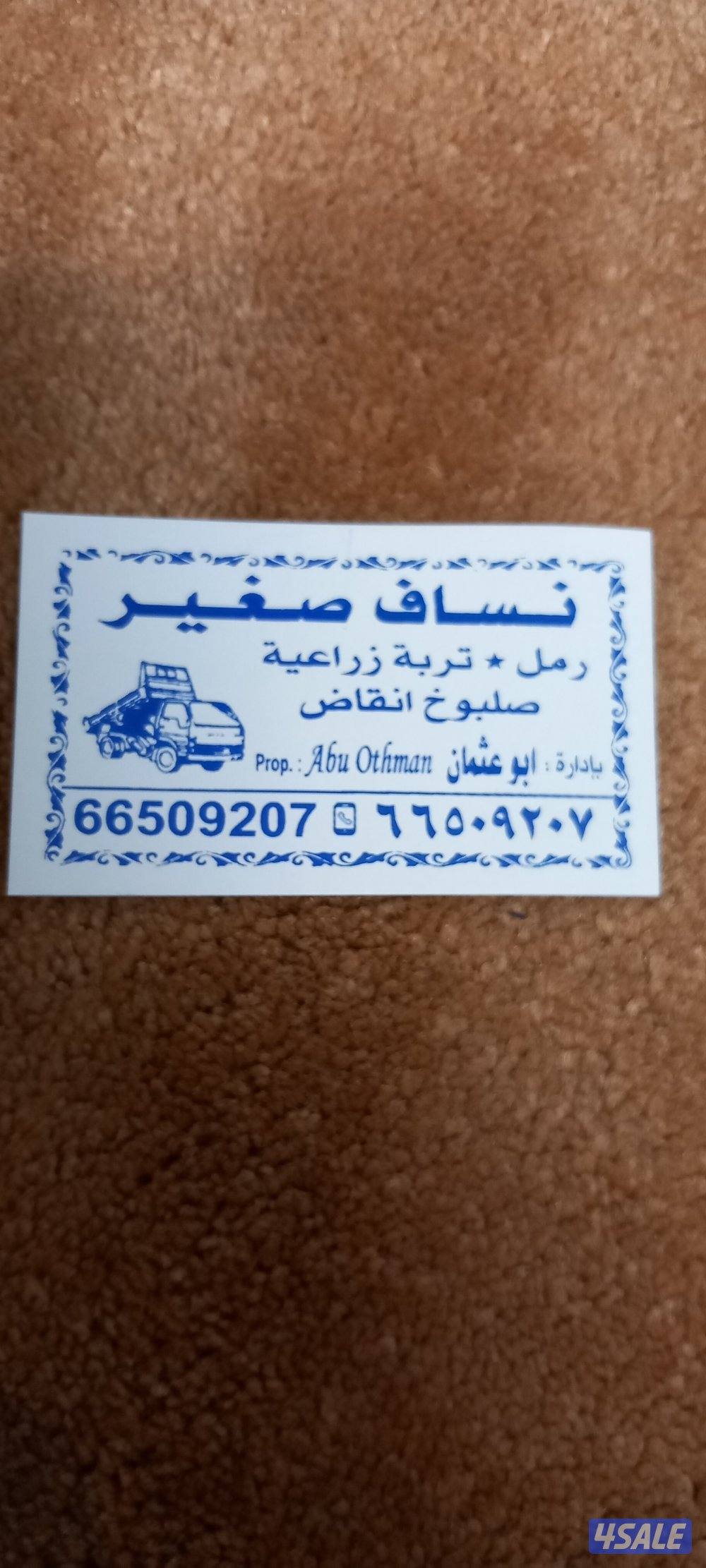 نساف صغير رمل انقاص4