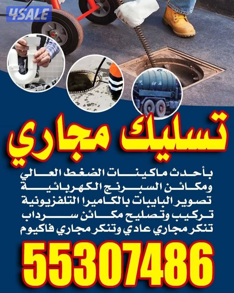 تسليك مطبخ تسليك حمامات تسليك البلوعه تسليك مجاري تسليك خط الأرضي3