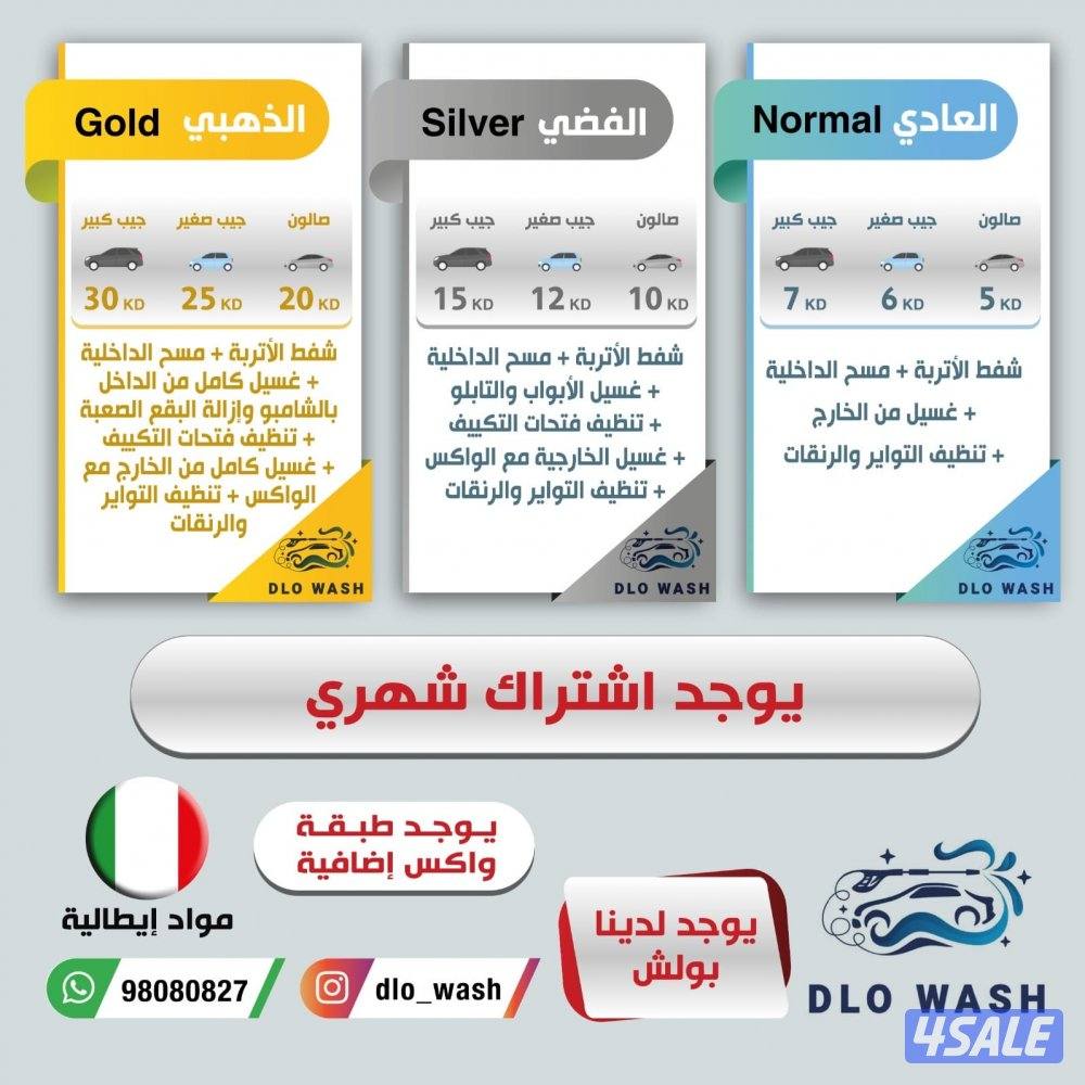 غسيل السيارات المتنقل.2