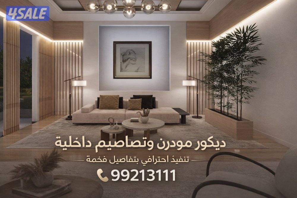 اعمال ديكور0