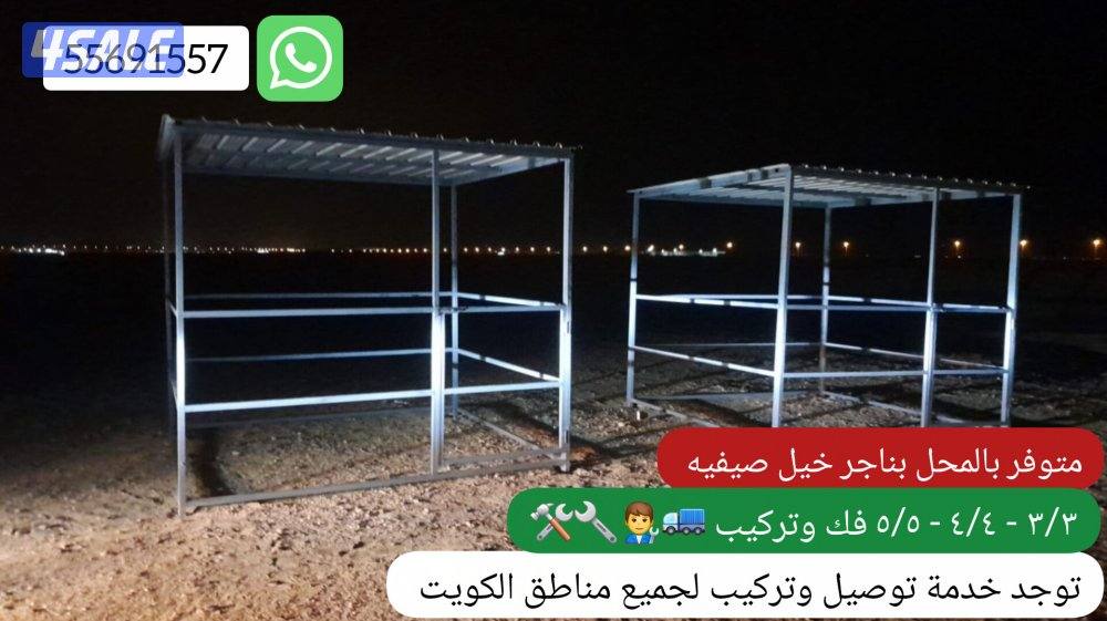 للبيع بناجر خيل صيفيه + بواديك ومخازن علف وغرف حرّاس0