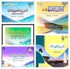 مدرسة رياضيات جميع المراحل1