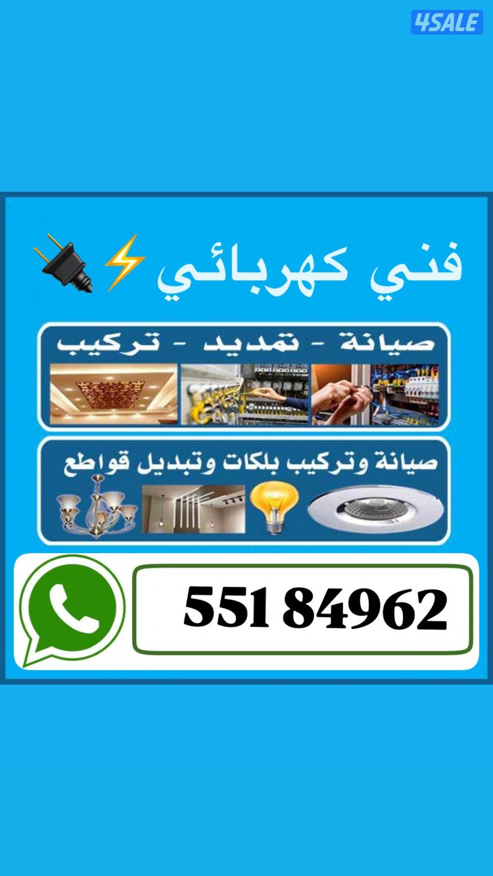 ⚡️🔌مقاول كهربائي 🔌⚡️0