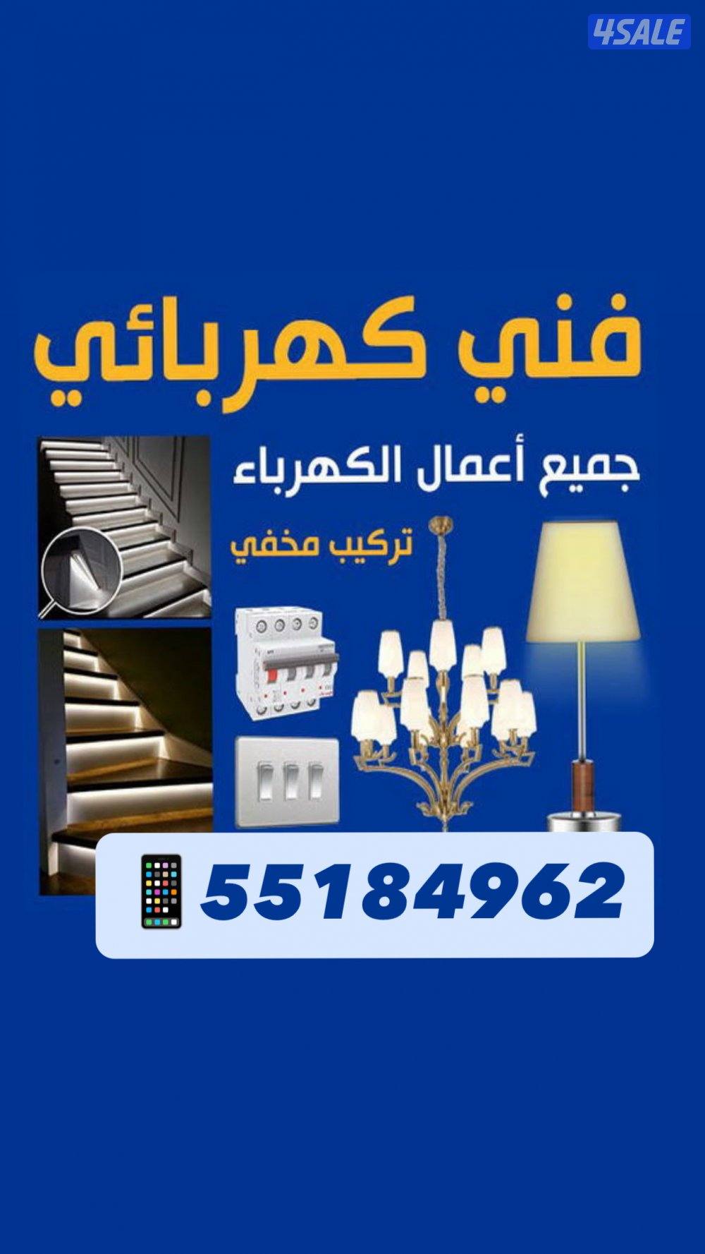 ⚡️🔌مقاول كهربائي 🔌⚡️1
