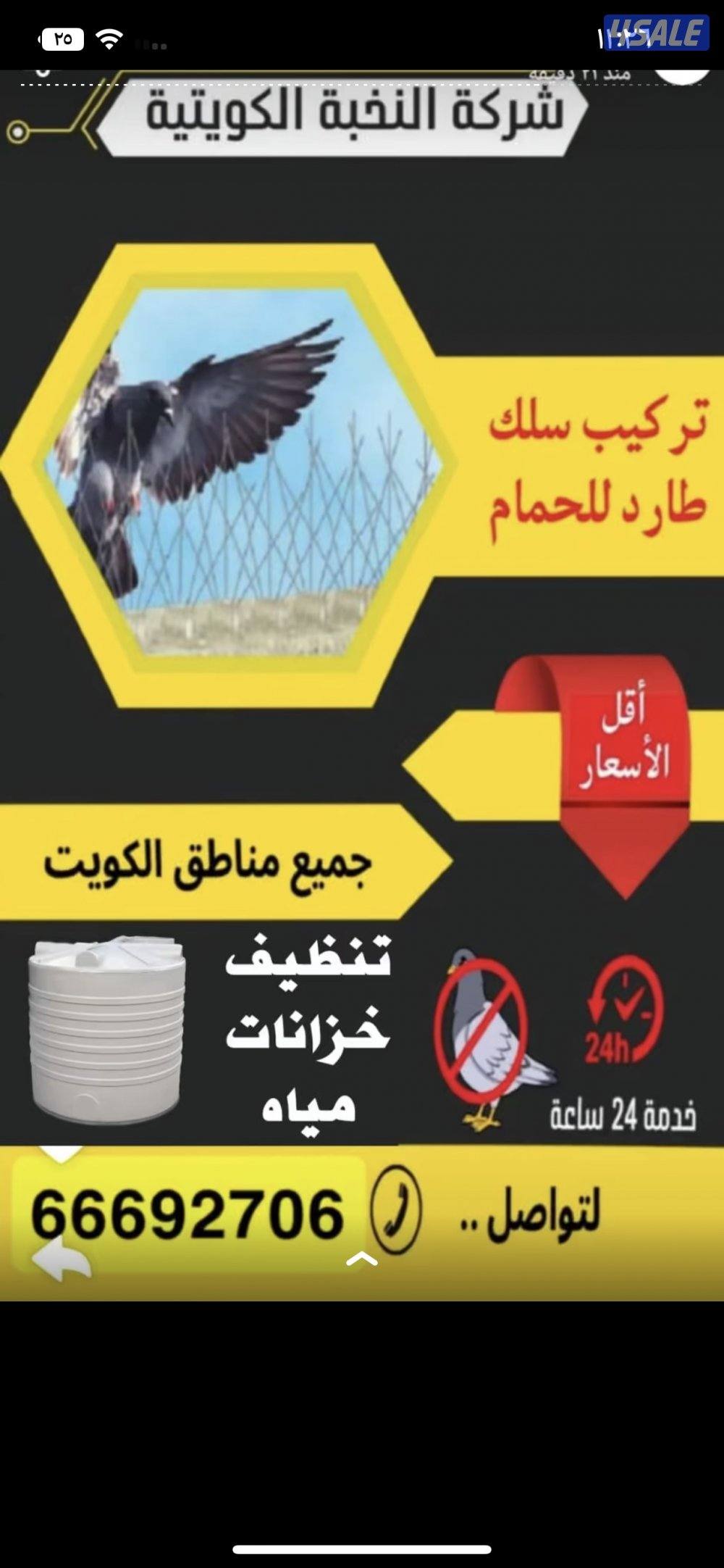 طارد للحمام . شبك طارد الحمام .طارد الطيور .تنظيف .تطهير وتعقيم .0