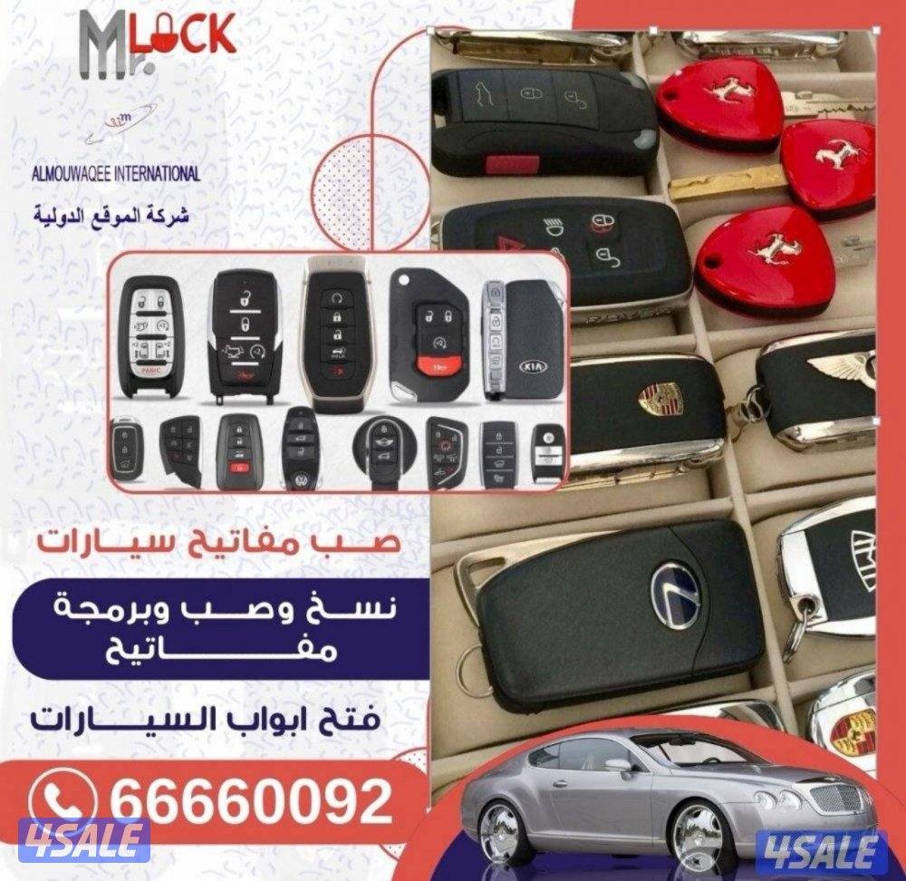 مفاتيح سيارات0