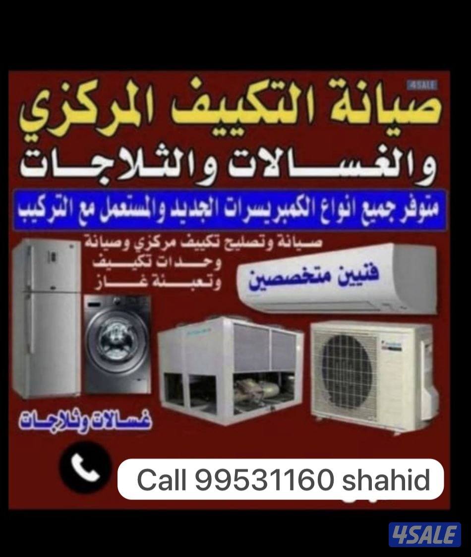 فني تكيف تصليح وتبديل تكيف مركزي ووحدات تبديل كمبريسر مع كفالة0