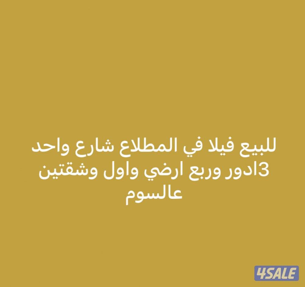 🏠فرصه في المطلاع بسعر مغري 🏠1