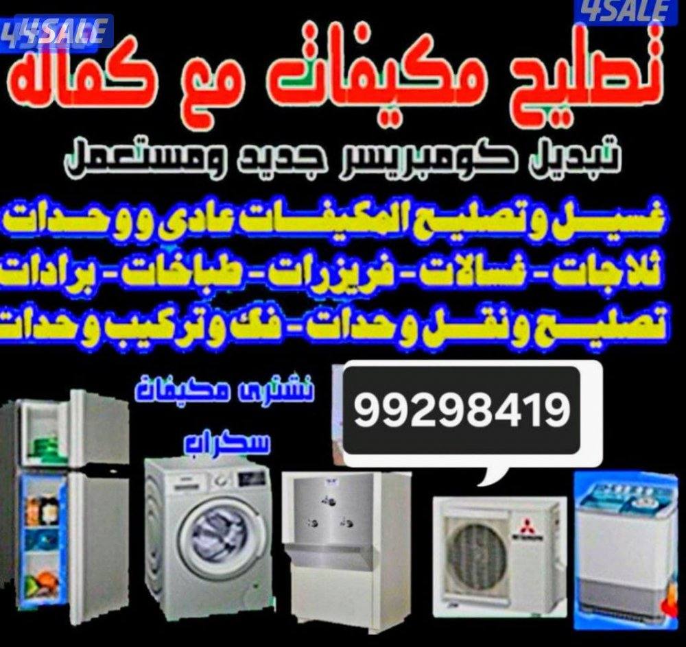 we are professional washing machine and split unit repair and maintena0