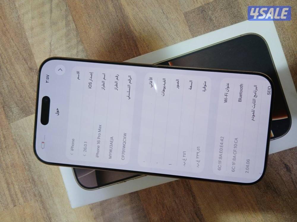 ايفون ١٦ برو ماكس ٢٥٦ صحراوي بطاريه0