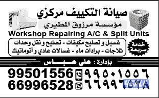 تصلیح مکیفات غسلات اتو میتک وعادی1