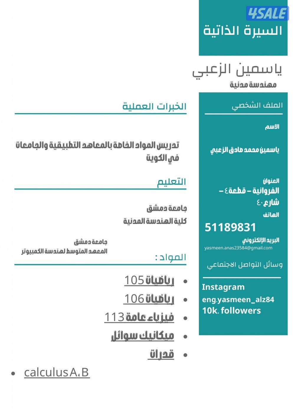 مهندسة مدنية1