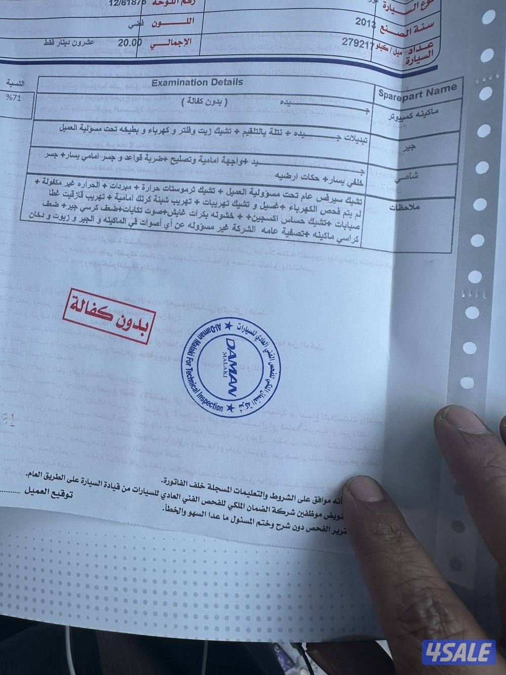 بيعة سريعة بداعي السفر شرط الفحص1