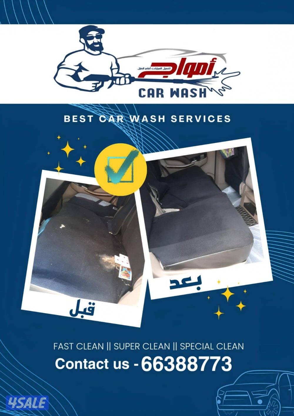 غسيل السيارات متنقل car wash3