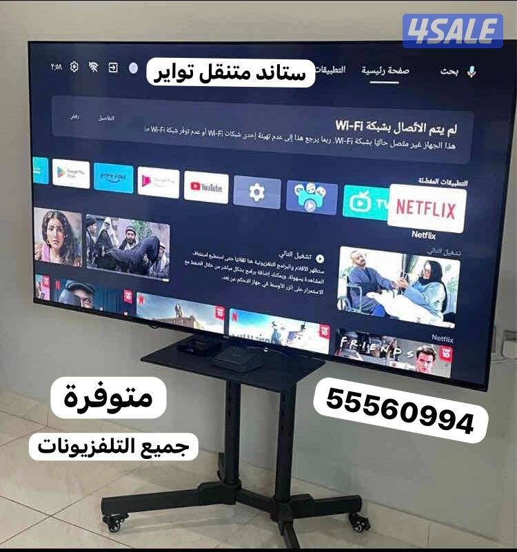 ستاندات تلفزيونات ثابتة ومتحركة 24ساعة10