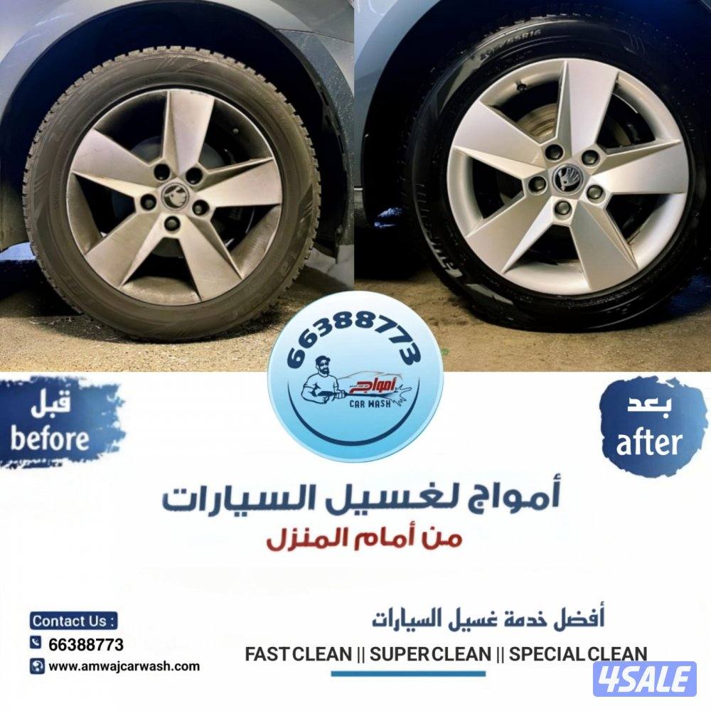 غسيل السيارات متنقل car 🚗 wash2