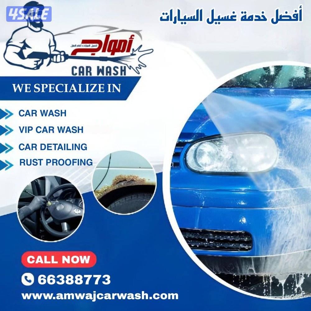 غسيل السيارات متنقل car 🚗 wash4