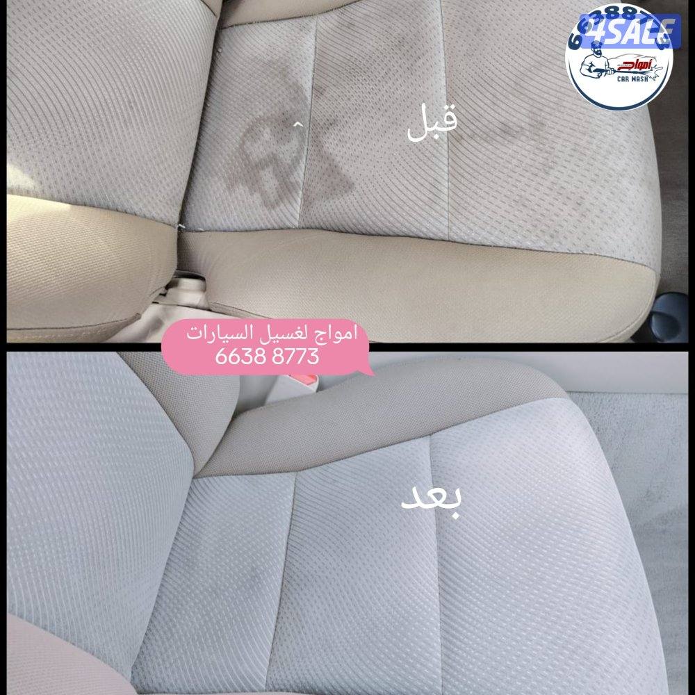 غسيل السيارات متنقل car 🚗 wash7