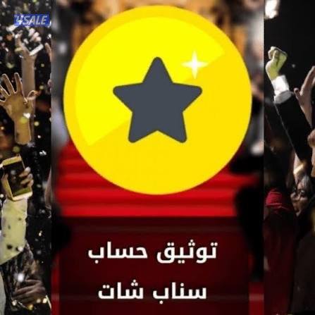 توثيق سناب وتيك توك0