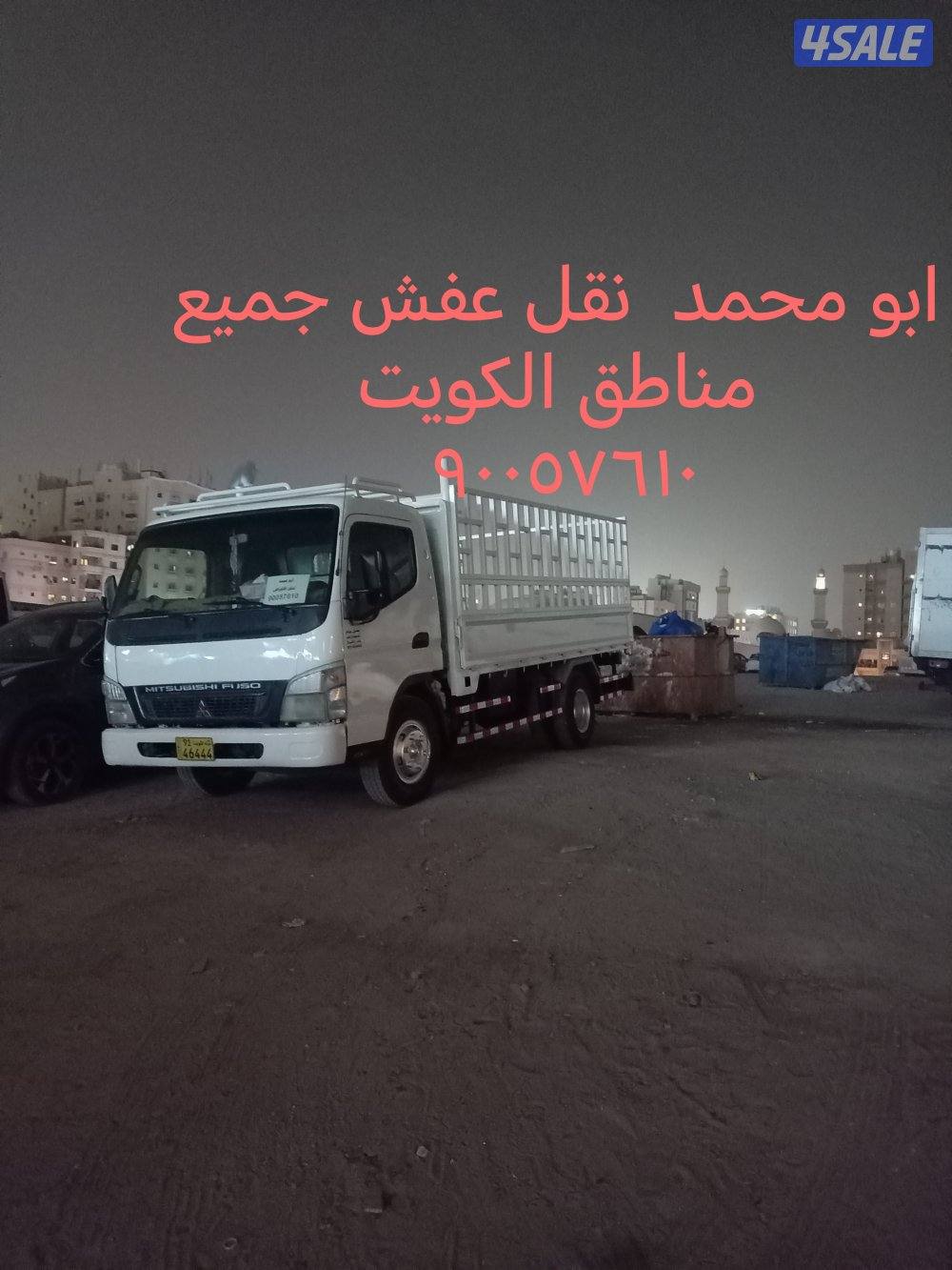 خدمات نقل عفش جميع مناطق الكويت0