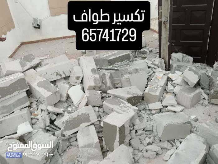 تكسير حمامات تكسير مطابخ تكسير طوف تكسير خرسانه جميع انواع التكسير3