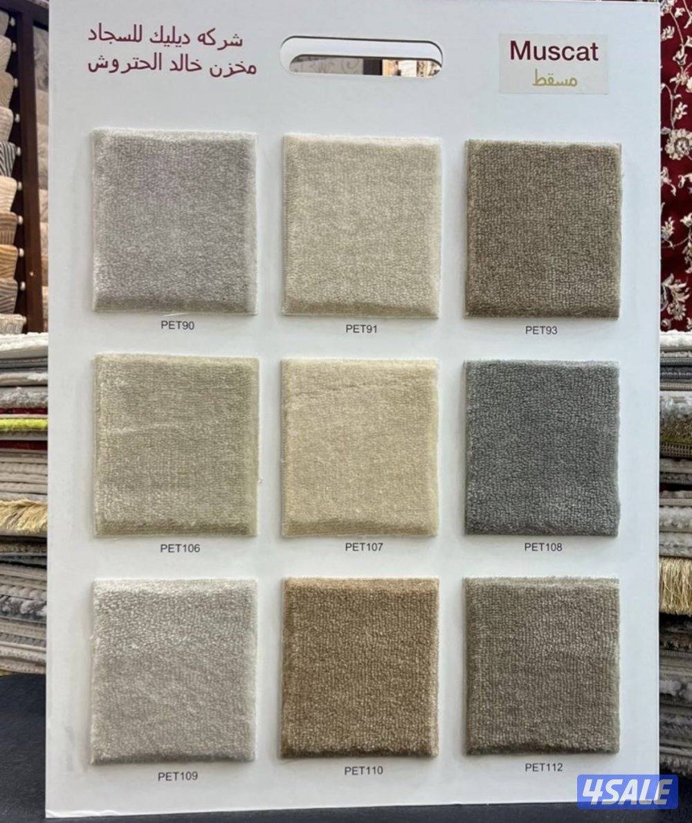 بيع وتركيب السجاد8