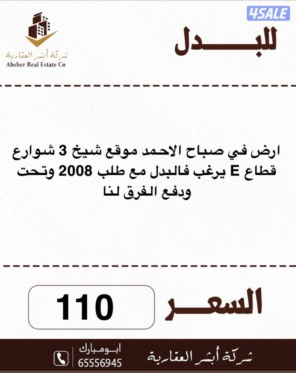 ارض في صباح ٣ شوارع يرغب للبدل مع ٢٠٠٨0