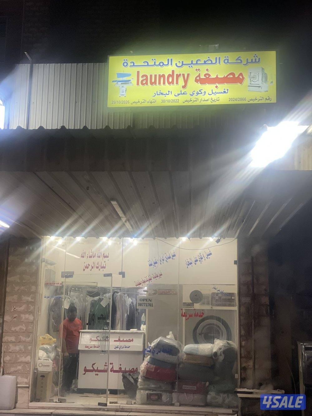 مصبغه للبيع او للستثمار3