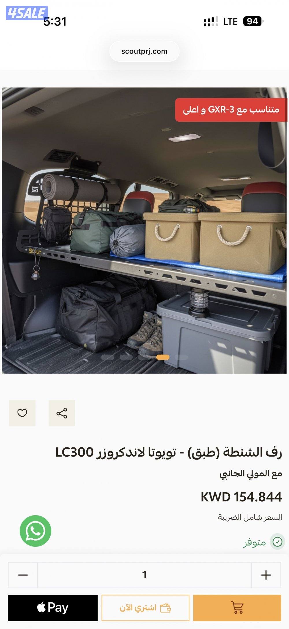 مولي جانبي مع الرف من scout LC300 حق لاند كروزر ٢٠٢٢+0