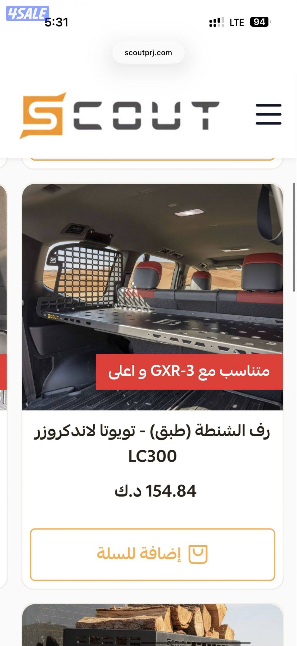 مولي جانبي مع الرف من scout LC300 حق لاند كروزر ٢٠٢٢+1