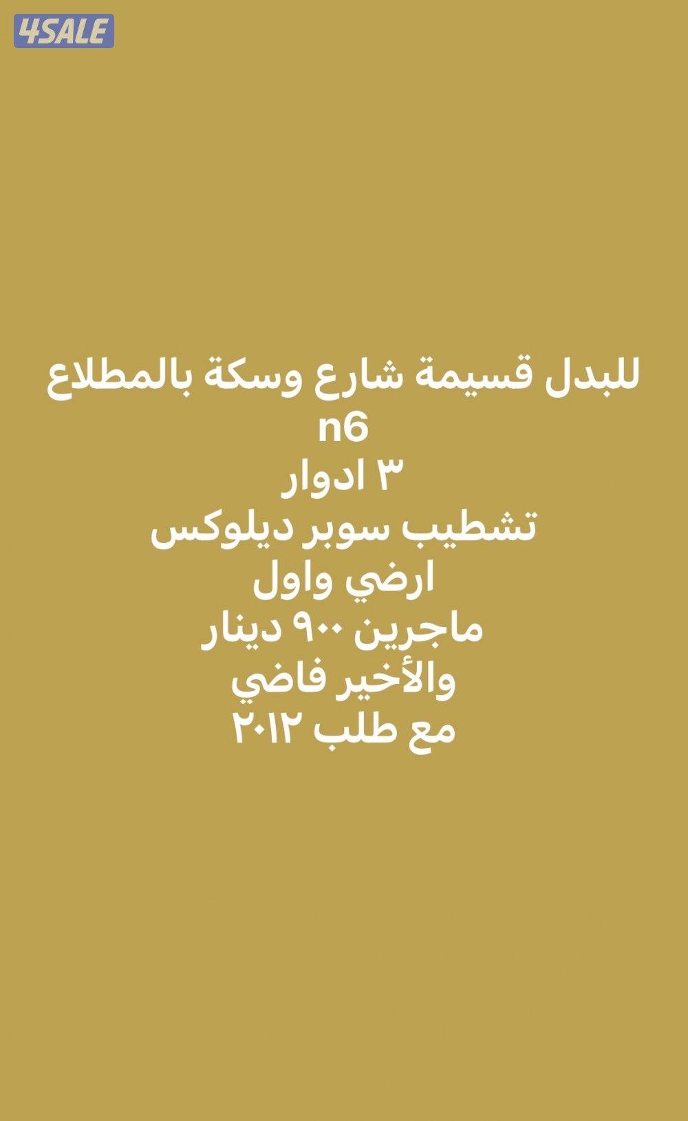 عروض حصرية في المطلاع والوفره4