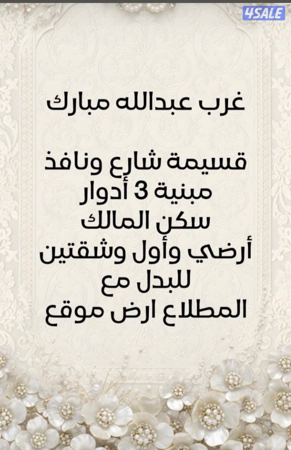 عروض حصرية في المطلاع والوفره6