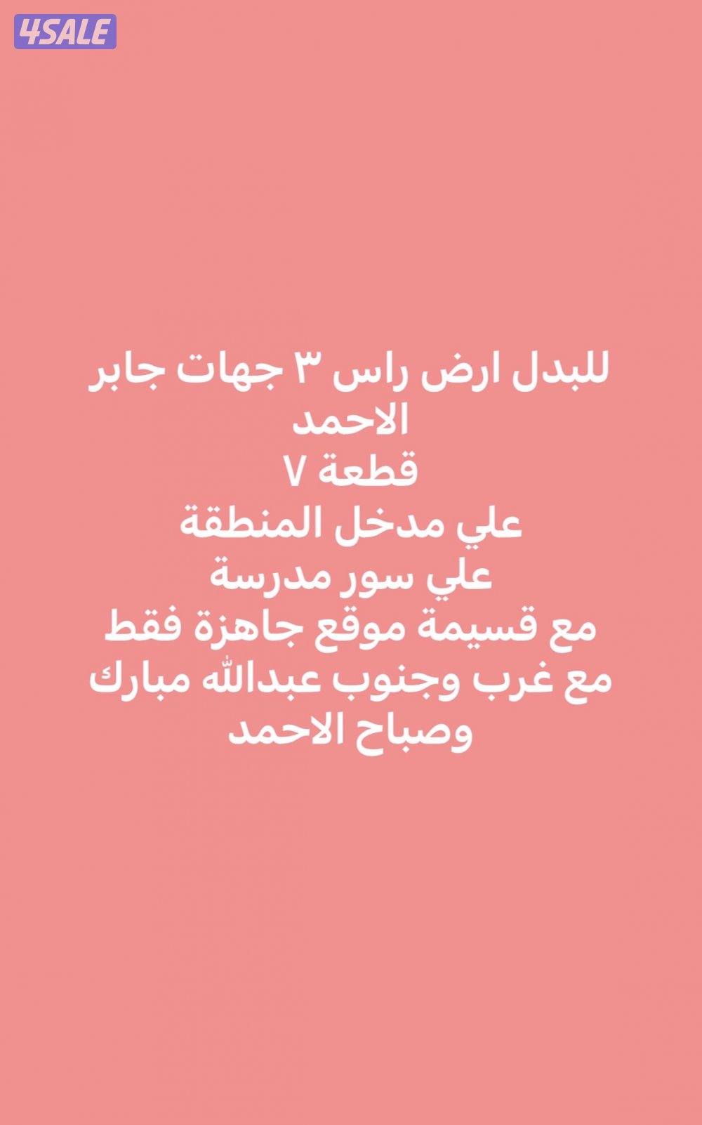 عروض حصرية في المطلاع والوفره7