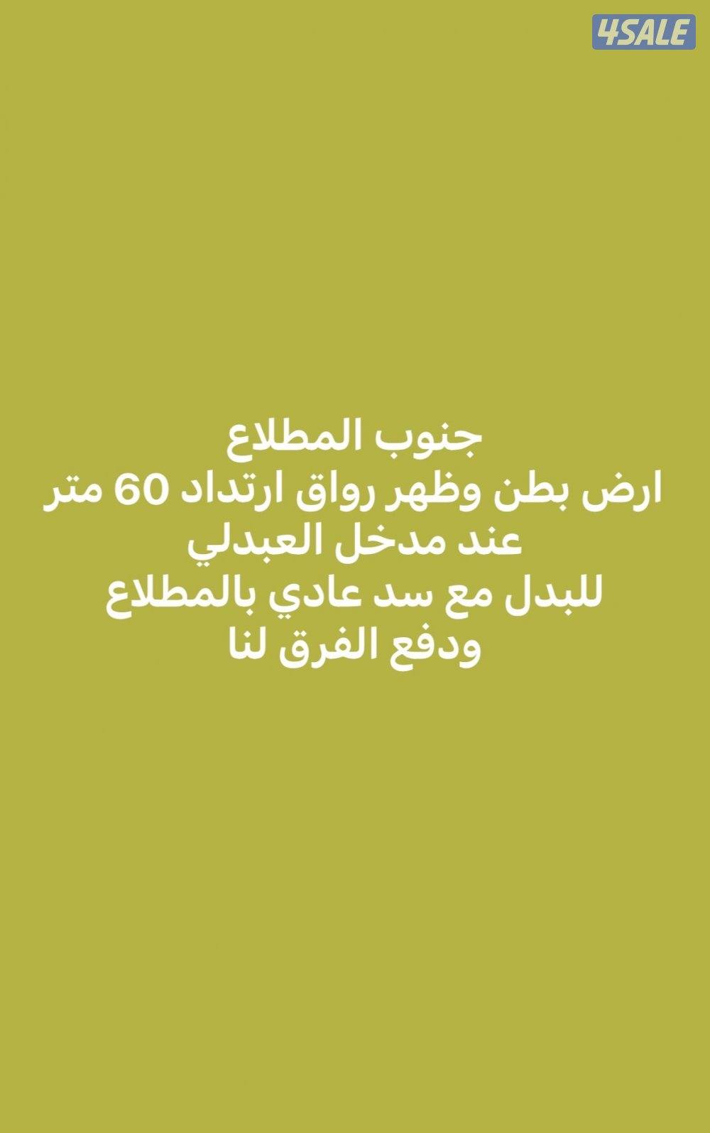 عروض حصرية في المطلاع والوفره10