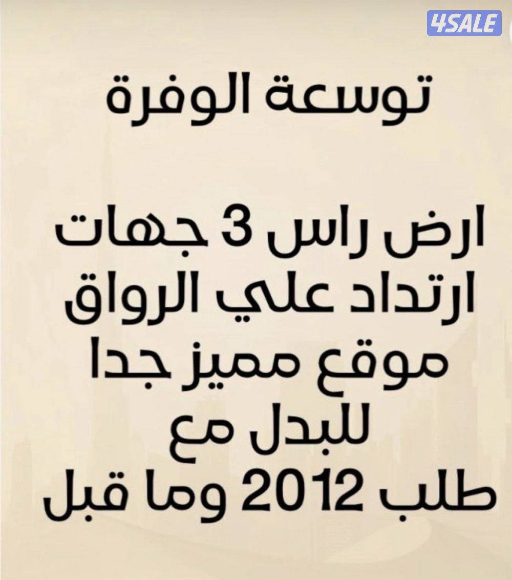 عروض حصرية في المطلاع والوفره11