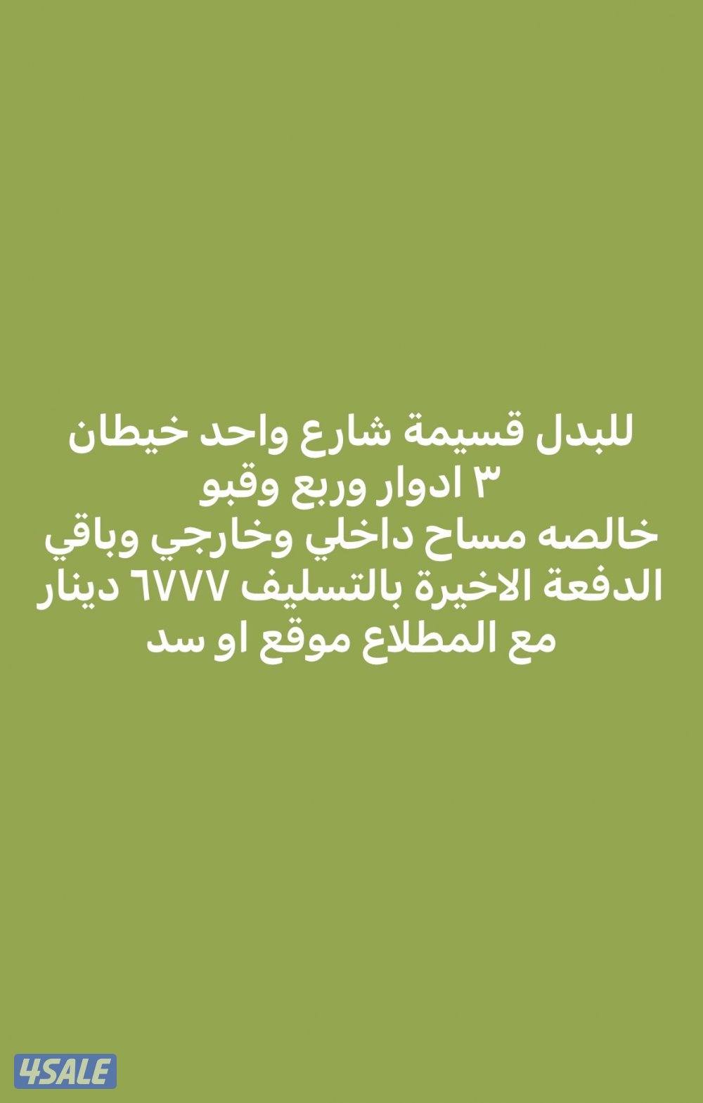 عروض حصرية في المطلاع والوفره12