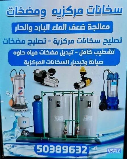 صحي ٢٤ ساعة تصليح سخان مركزي تصليح مضخات مياه تركيب مضخات الجوره خدمات0