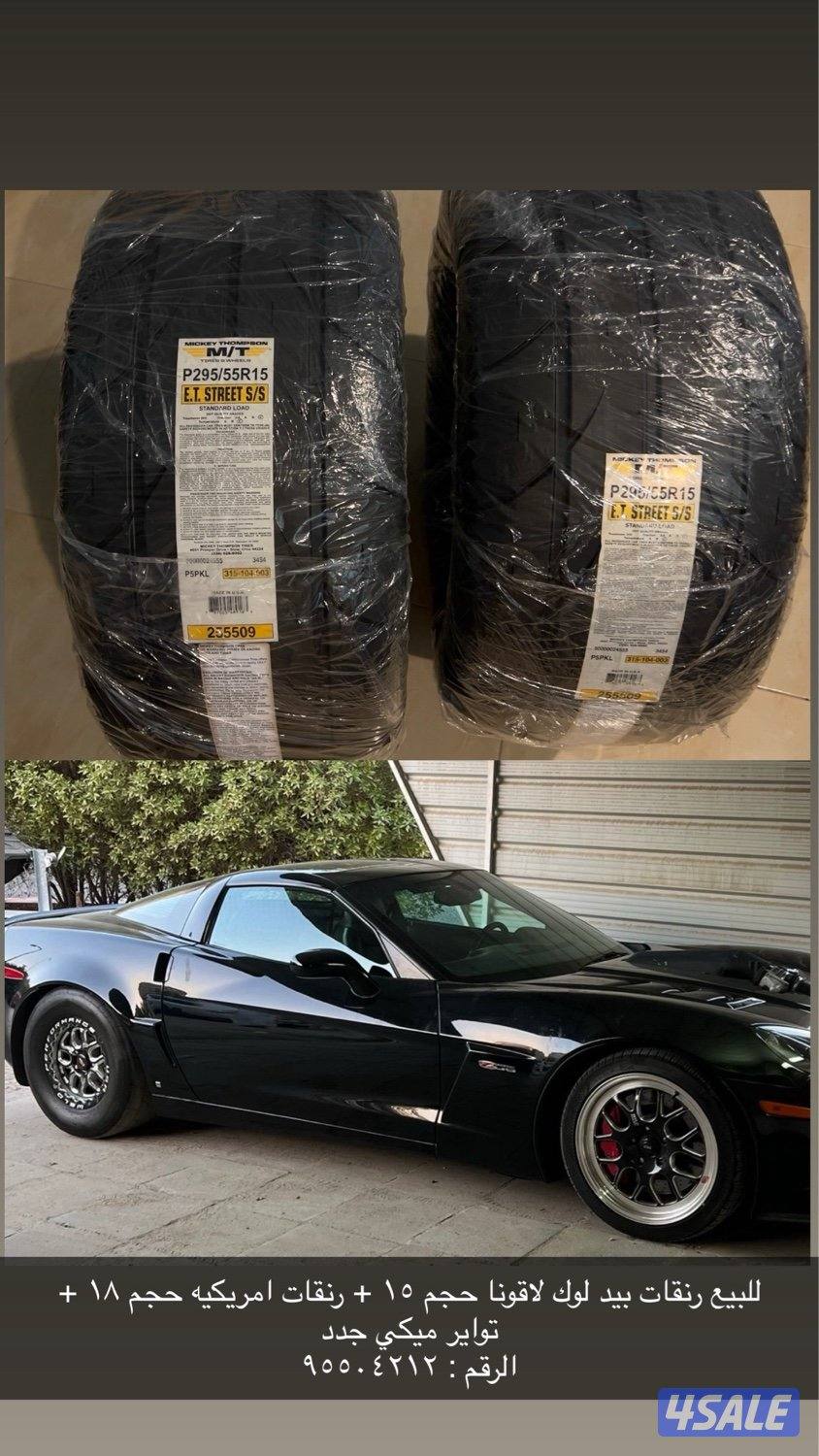 رنقات لاقونا بيدلوك حجم 15 C6zo6 + تواير ميكي 150