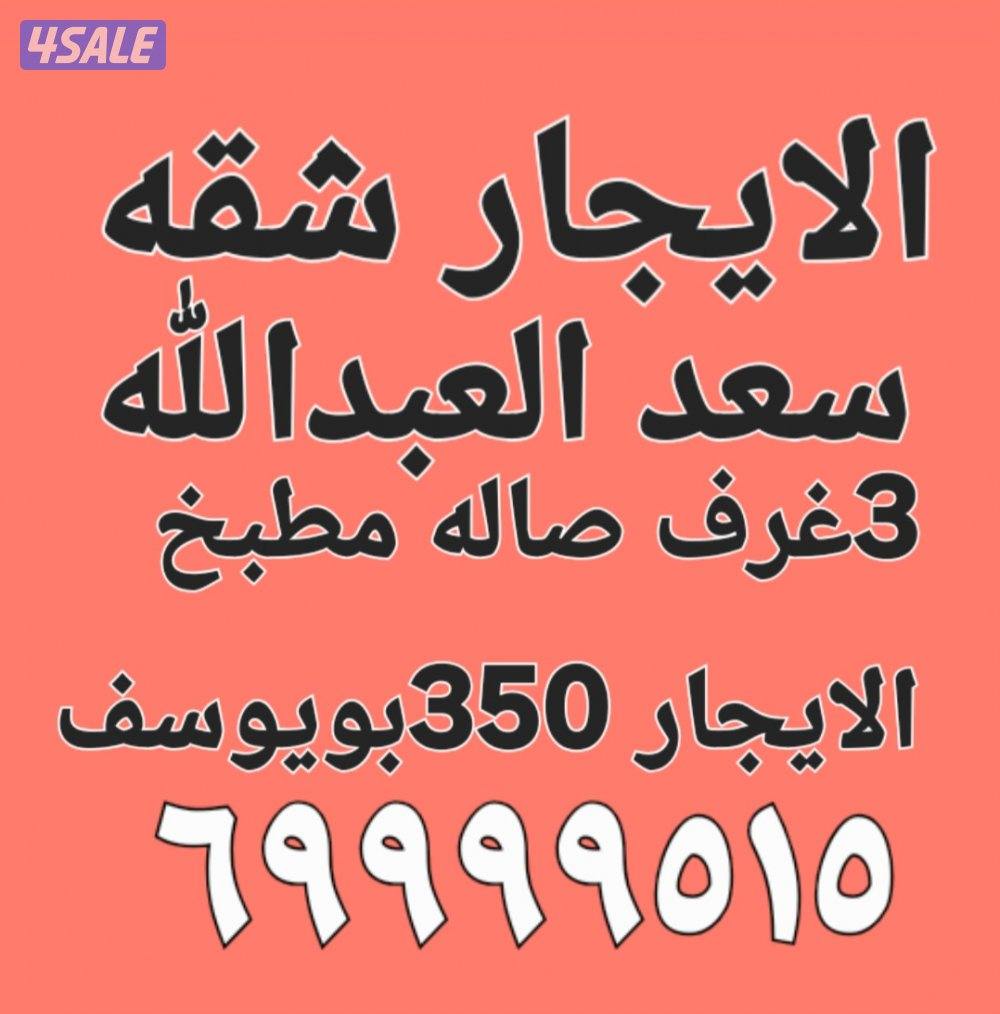 الايجار دور ارضي النسيم 850 بويوسف1