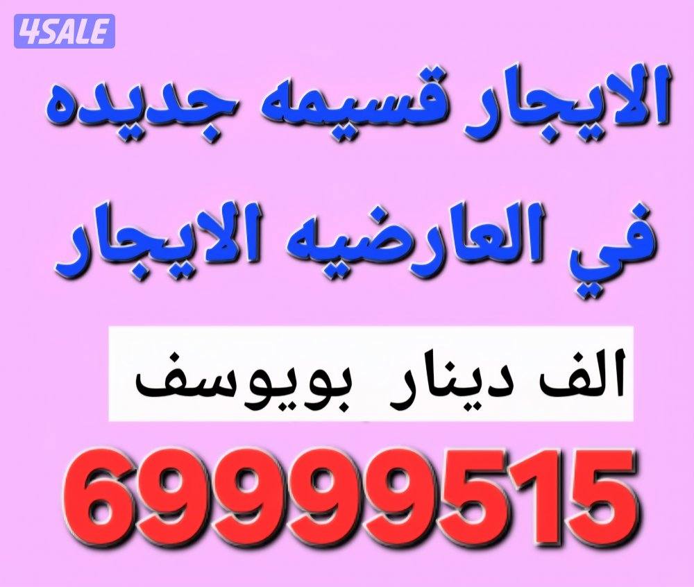 الايجار دور ارضي النسيم 850 بويوسف2