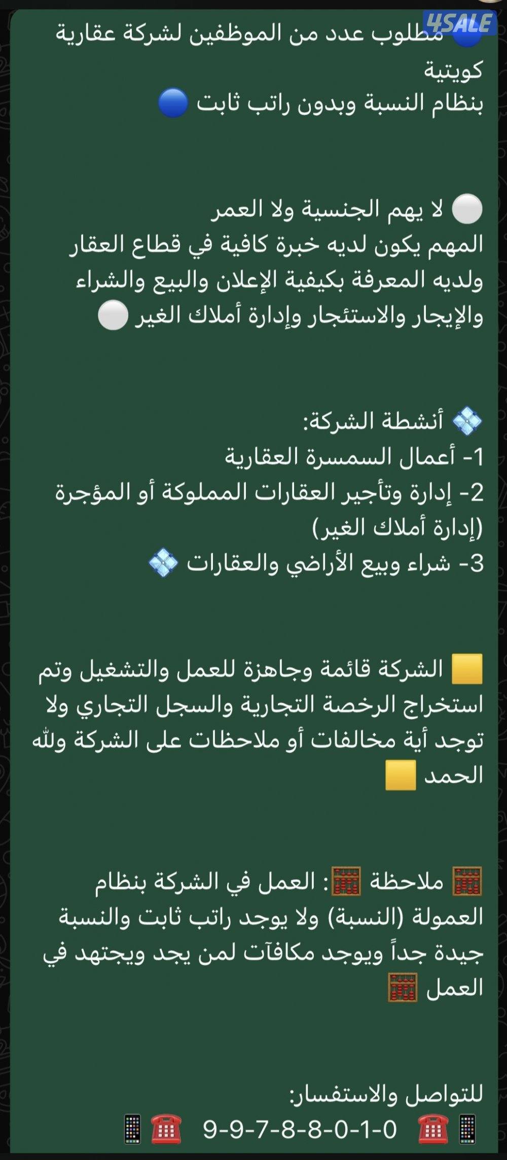 🔴🏠 مطلوب موظفين لشركة عقارية بنظام النسبة 🏠🔴0