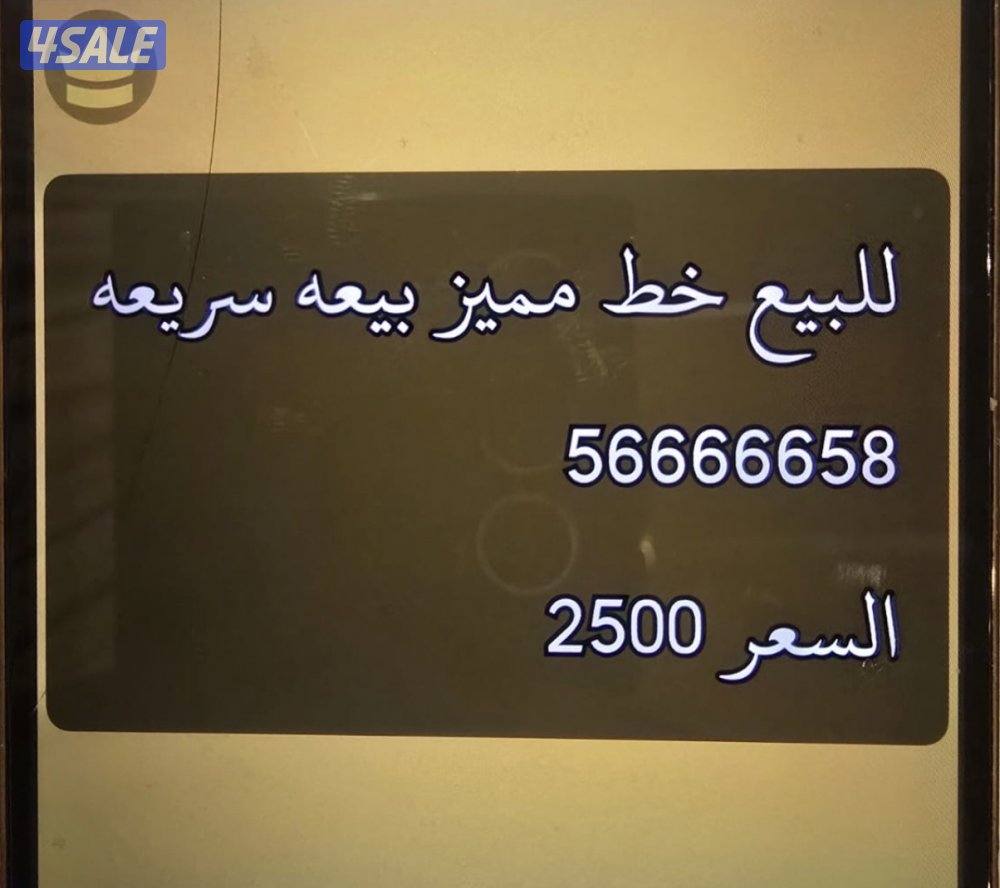 للبيع رقم مميز التواصل وتساب فقط0