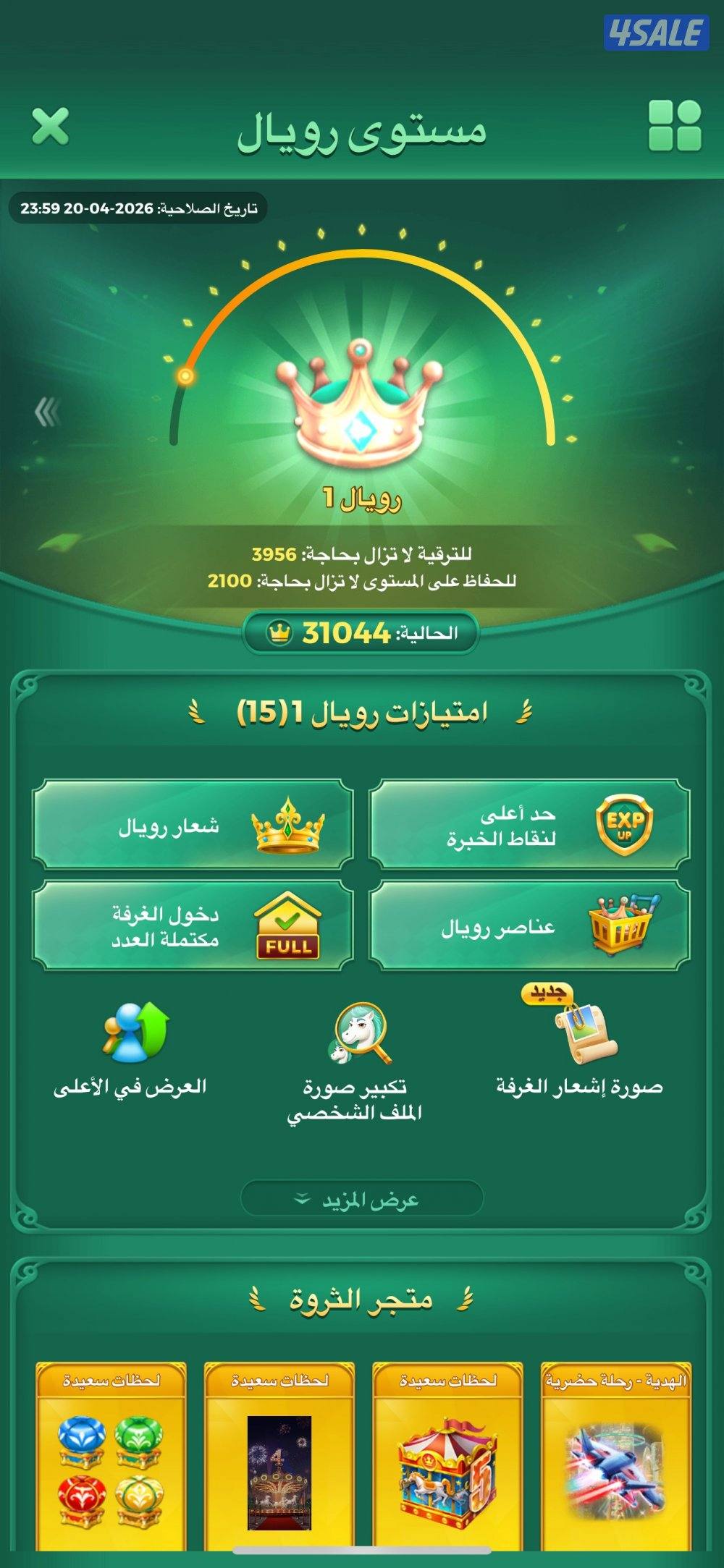 حساب يلا لودو قوي خماسي لفل 40 ايطار الطياره بدون روم رويال ولواء3