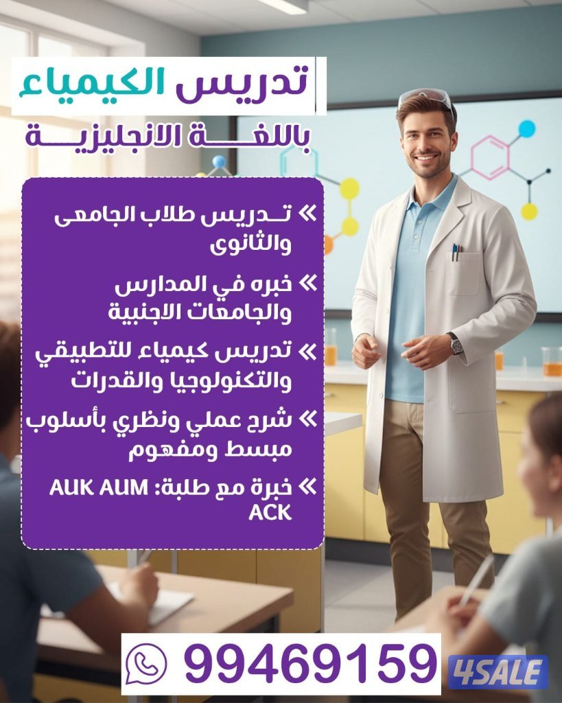 مدرس كيمياء0