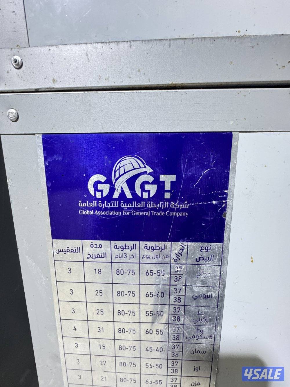 للبيع مشروع انتاج دواجن فقاسة الرابطة 1056 بيضة + حضانات مجهزة2