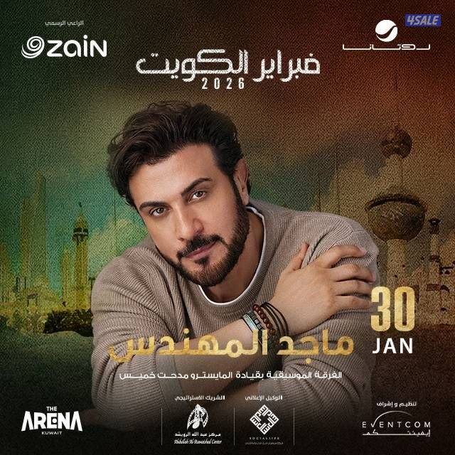 4 كراسي حفلة ماجد المهندس تاريخ 300