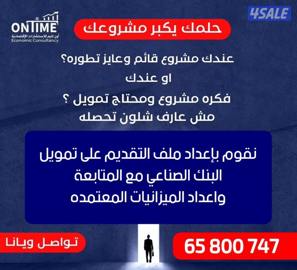 ميزانيات معتمده، تمويل البنك الصناعي، التقديم ع القسايم الصناعيه1