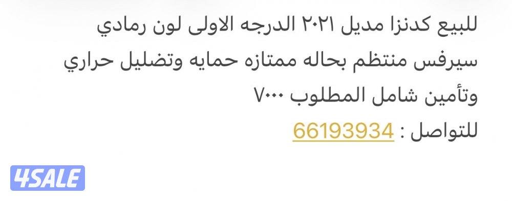 للبيع سياره كدينزا موديل ٢٠٢١ الدرجة الاولى2