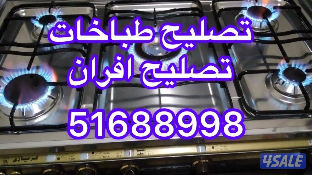 @فني@تصليح@ثلاجات@صيانة@طباخات@مصلح@طباخات#تصليح@فريزرات@1