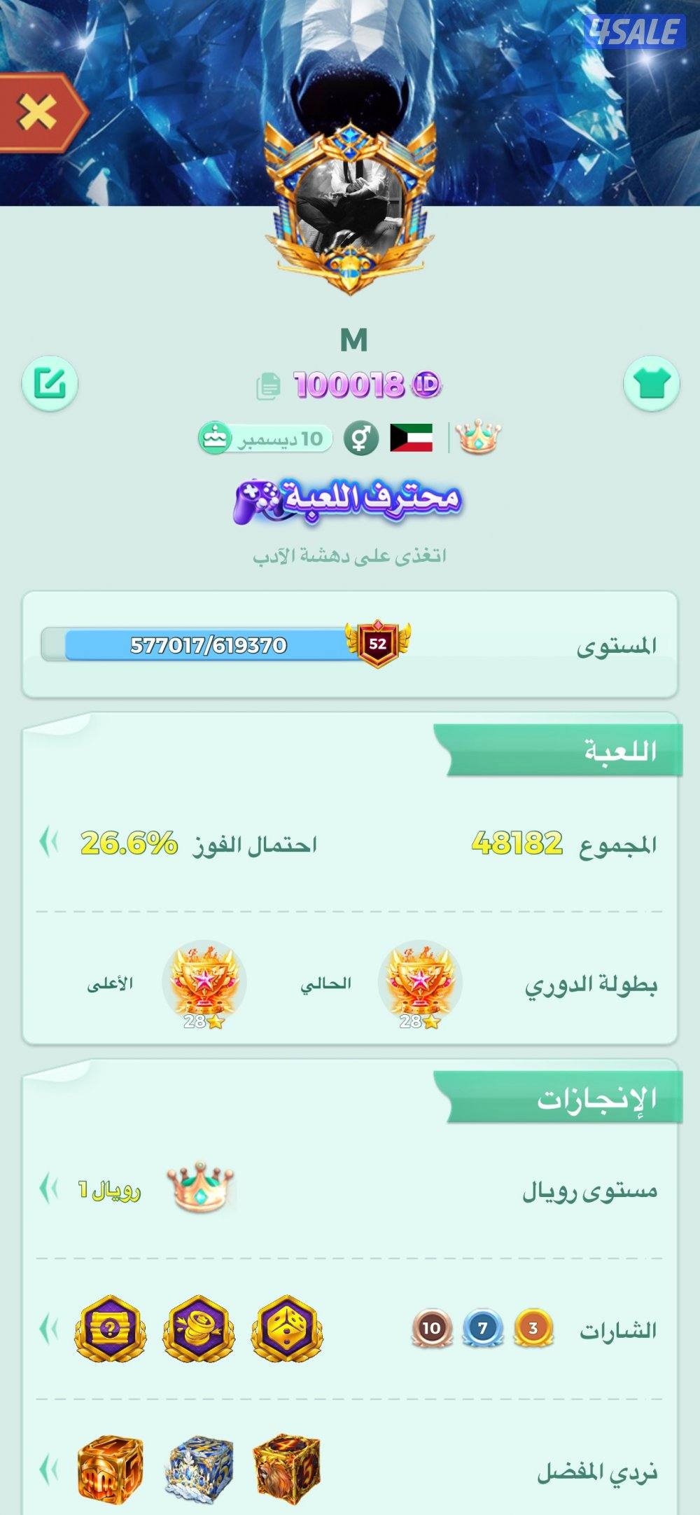 يلا لودو iD:100018 رويال2